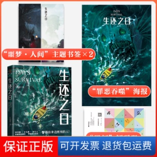 【保正版】生还之日E伯爵北京燕山出版社9787540268060