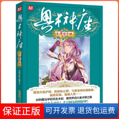 【保正版】奥术神座4天空之城爱潜水的乌贼安徽文艺出版社9787539650609