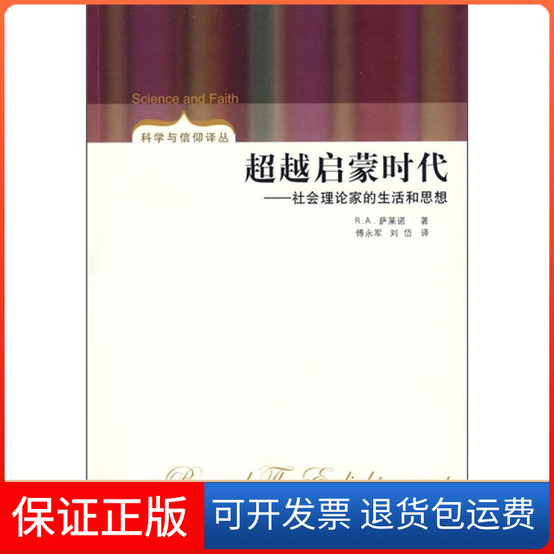 【保正版】启蒙代（美）萨莱诺 傅永军 刘岱山东人民出版社9787209047265