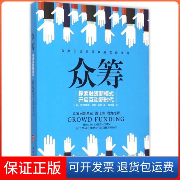 【保正版】众筹默德威娜·里斯-莫格中国华侨出版社9787511356369