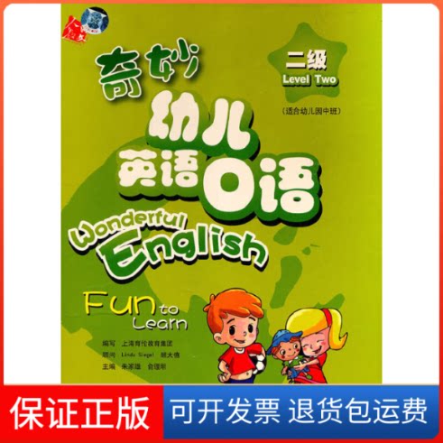 【保正版】奇妙幼儿英语口语二级(DVD)朱家雄 主编人民教育出版社9787107210105