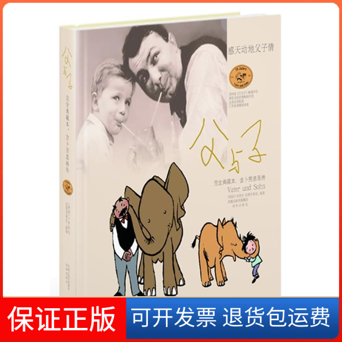 【保版】与子典藏本含卜劳恩画传卜劳恩洪佩奇译林出版社
