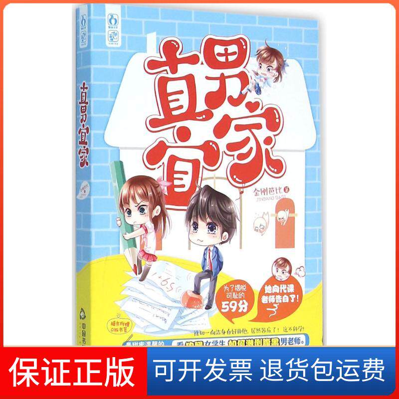 【保正版】直男宜家李楠 著 著作中国书籍出版社9787506851459