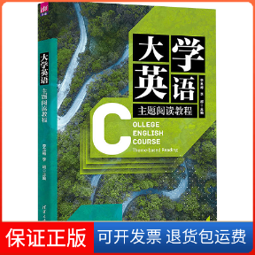 【保正版】大学英语主题阅读教程李玉梅、李超、闫智峰、苏春梅、张宇天伊清华大学出版社9787302610755