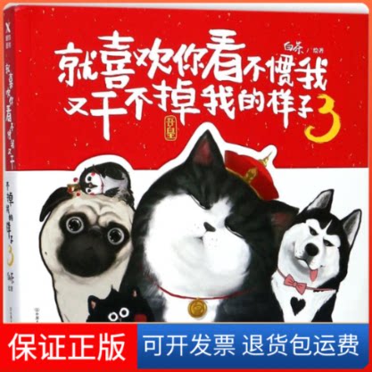 【保正版】就喜欢你看不惯我又干不掉我的样子白茶 著中国友谊出版公司9787505742338