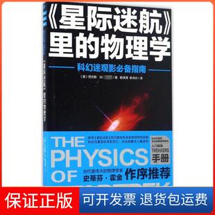 物理学劳伦斯M克劳斯海南出版 星际迷航里 社 保正版