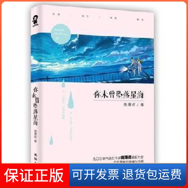 【保正版】星海镖师-15颜开中国致公出版社9787514506167