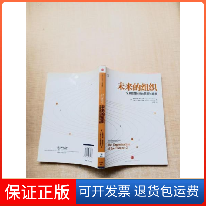 【保正版】未来的组织全管理的愿景与战略弗朗西斯赫塞尔本FrancesHeselbein马歇尔戈德史密斯MarshallGoldsmith苏西中信出