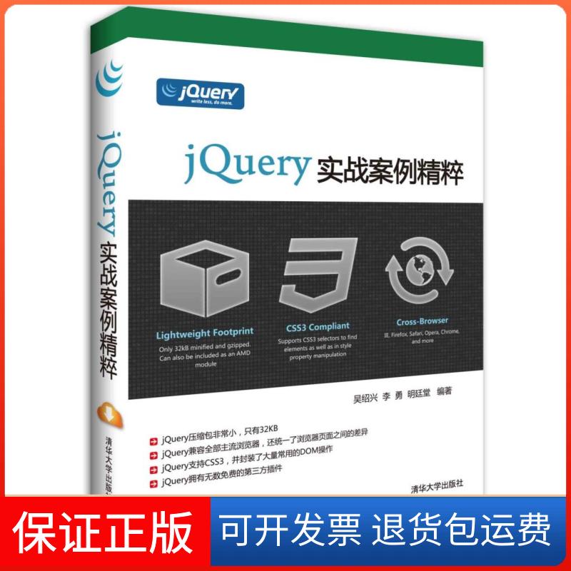 【保正版】jery实战案例精粹吴绍兴清华大学出版社9787302366041