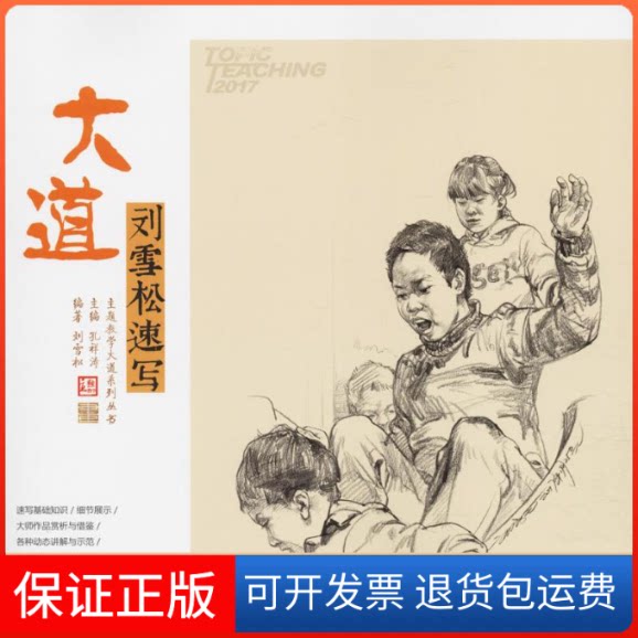【保正版】大道孔祥涛 主编；刘雪松 编著中国书店9787514916706