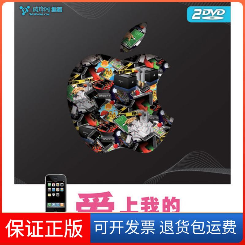 【保正版】爱上我的IPHONE 3GS威锋网人民邮电出版社9787115225290