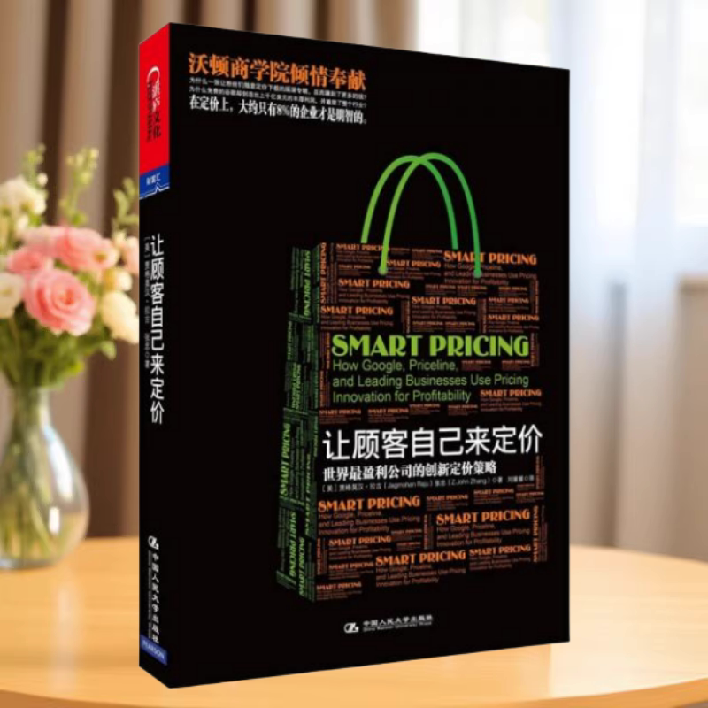 让顾客自己来定价贾格莫汉拉古