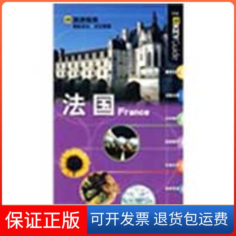 【保正版】AA旅游指南法国《AA旅游指南》编辑部 著作青岛出版社9787543652729