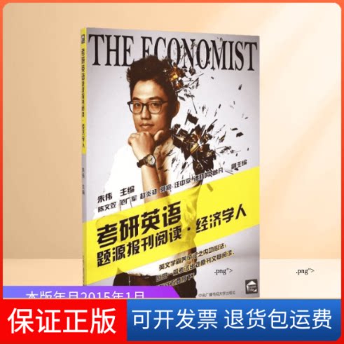 【保正版】考研英语题源报刊阅读朱伟 主编 著作中央广播电视大学出版社9787304068721