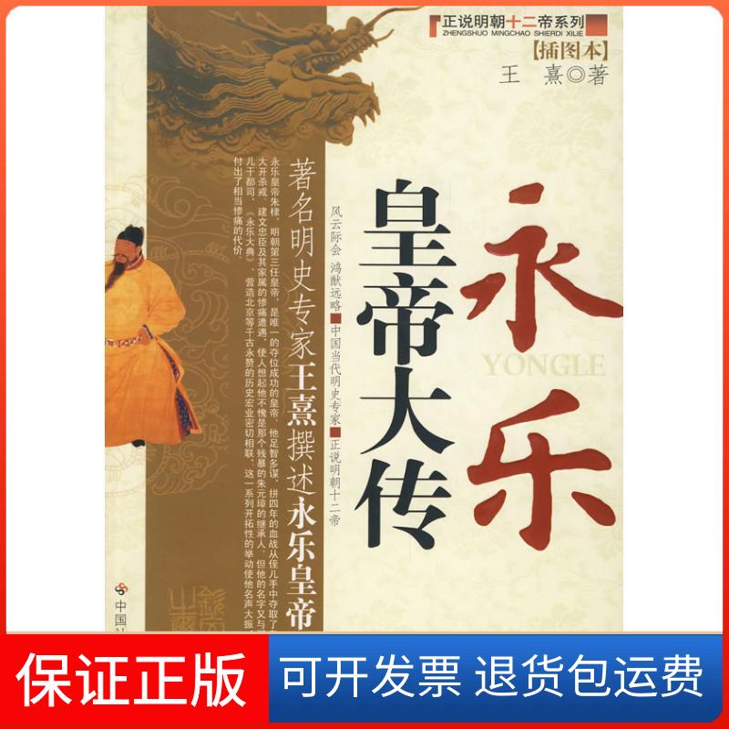 【保正版】崇祯皇帝大传张德信、夏维中 著作中国社会出版社9787508720364