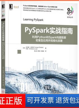 【保正版】PySpark实战指南：利用Python和Spark构建数据密集型应用并规模化部署托马兹·卓巴斯机械工业出版社9787111582380