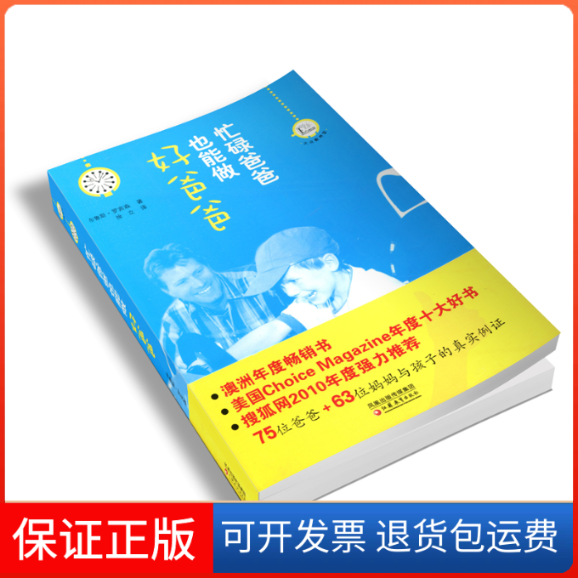 【保正版】忙碌爸爸也能做好爸爸布鲁斯·罗宾森[BruceRobinso江苏教育出版社9787534394317