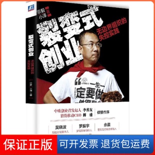 保正版 著机械工业出版 裂变式 小泽 社9787111519898 创业宗毅