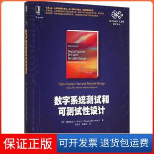 【保正版】数字系统测试和可测试设计塞纳拉伯丁·纳瓦比机械工业出版社9787111501541