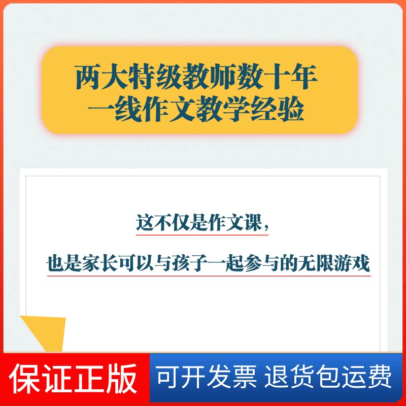 【保正版】崔永元:名师作文课(基础篇+实战篇)2册崔永元等浙江人民出版社9787213097430