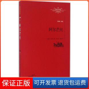 【保正版】阿尔芒丝司汤达江西教育出版社9787539287430