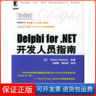 【保正版】Delphifor.NET开发人员指南（Borland核心技术丛书）(美)帕切科 马朝晖机械工业出版社9787111155126