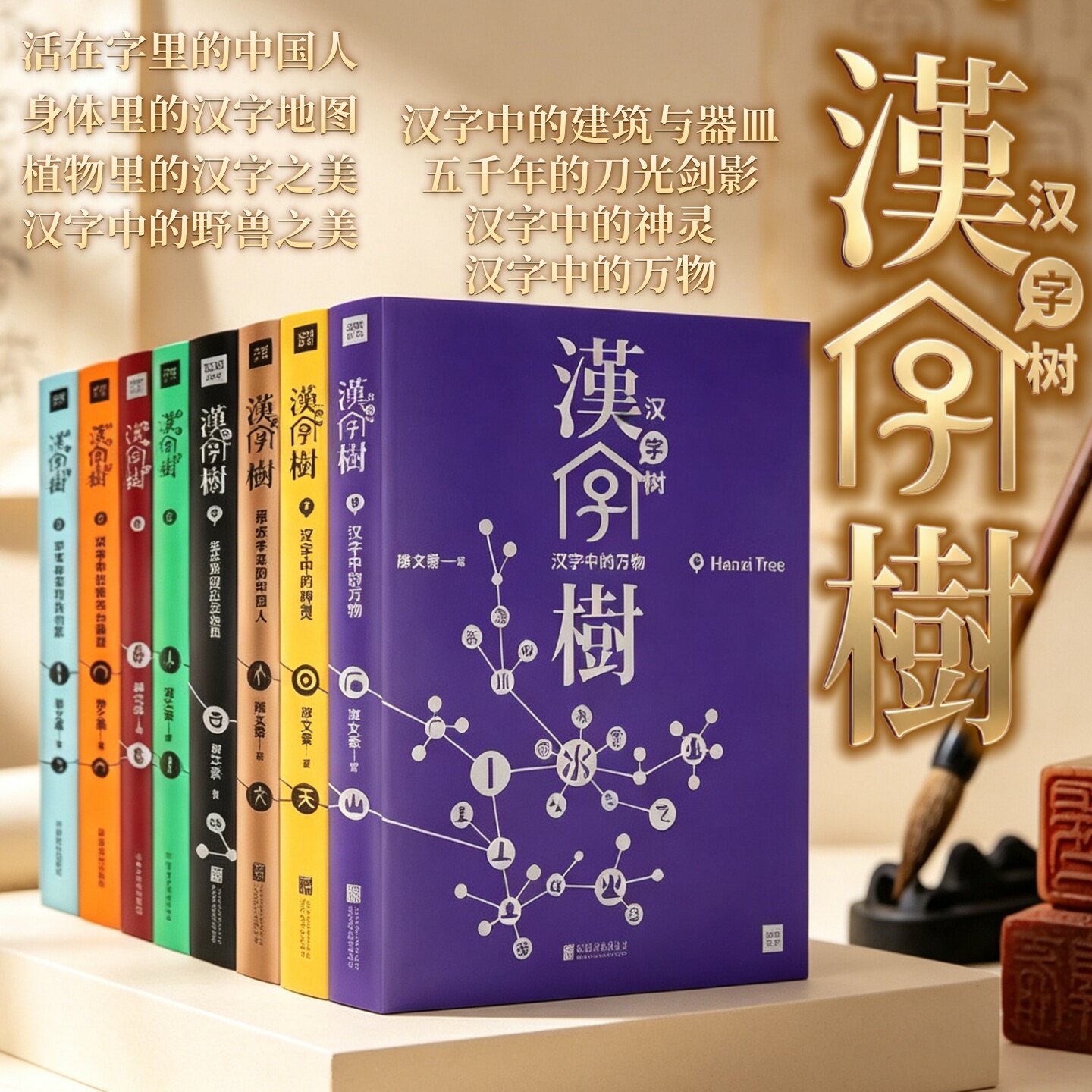 汉字树12345678合集全8册