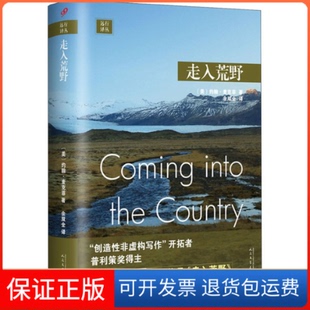 【保正版】走入荒野(美)约翰·麦克菲 著 余双全 译人民文学出版社9787020146376