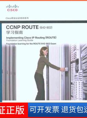 【保正版】Cisco职业认培训系列?CCNP ROUTE(642-902)指南蒂尔人民邮电出版社9787115242587