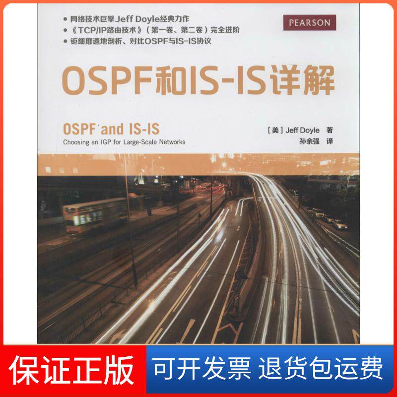 【保正版】OSPF和IS-IS详解Jeff人民邮电出版社9787115347886