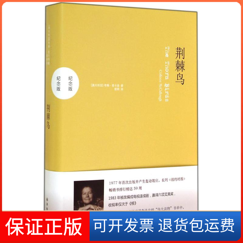 【正版】荆棘鸟Colleen McCullough译林出版社9787544747448