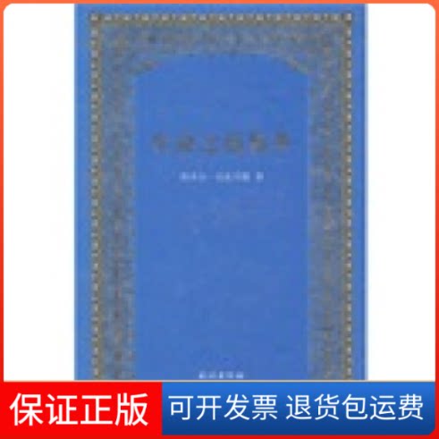 【保正版】生命之苑集萃铁木尔·达瓦买提著民族出版社9787105101856