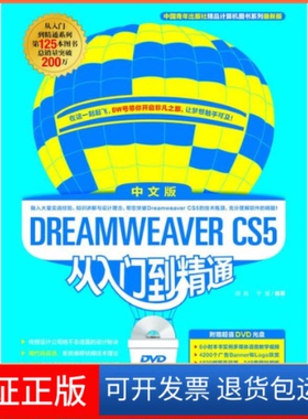【保正版】DreamweaverCS5中文版从入门到精通)胡崧  于慧中国青年出版社9787500695288