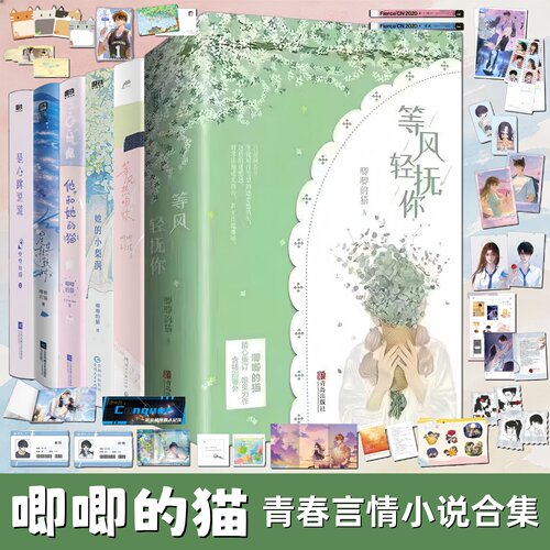 唧唧的猫青春言情甜文合集7册