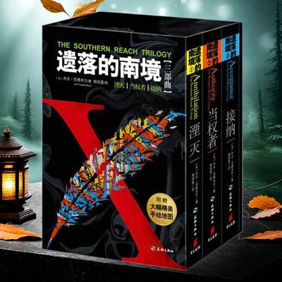 遗落的南境三部曲杰夫范德米尔