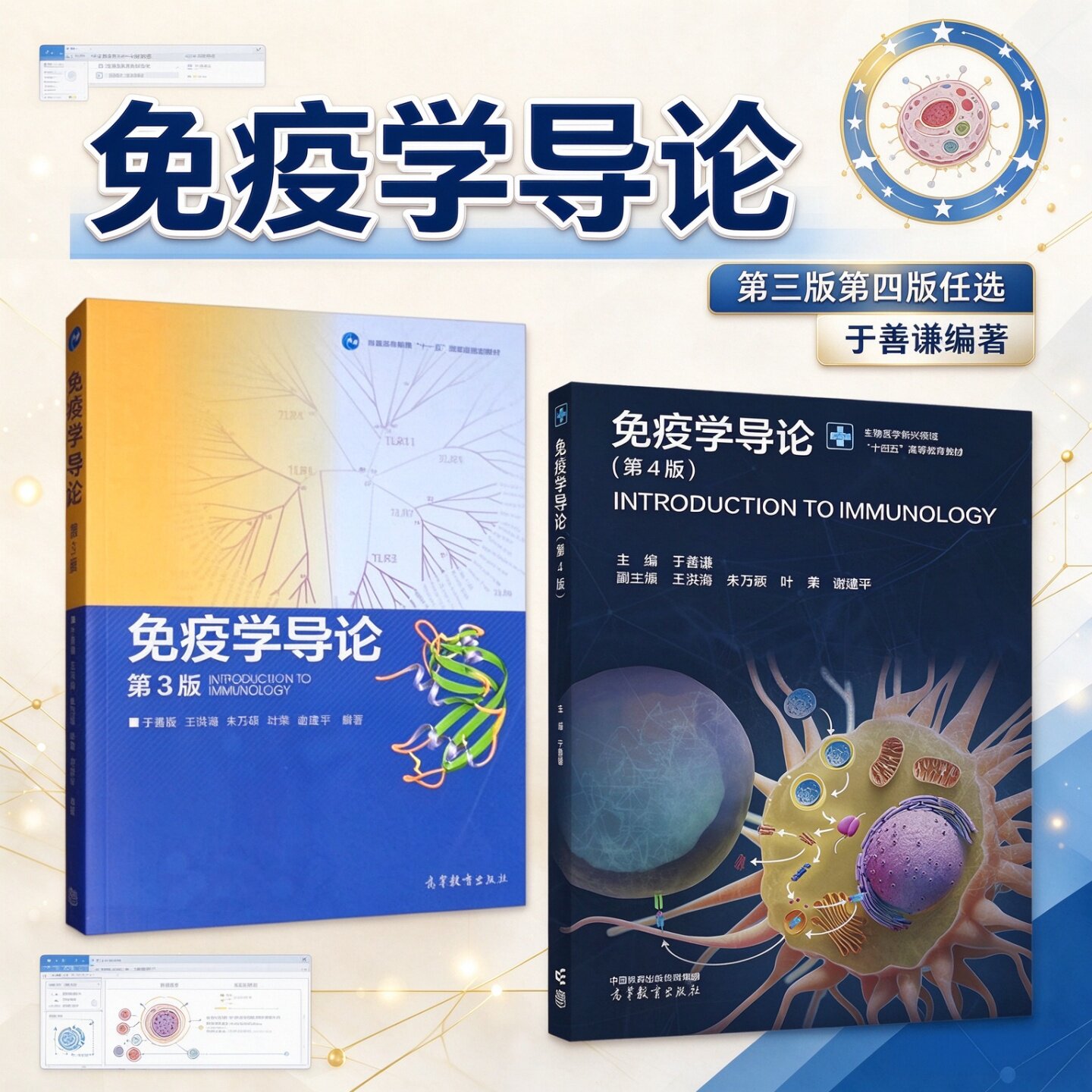免疫学导论版本任选于善谦