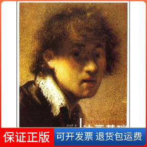 【保正版】油画基础(高等艺术院校美术基础系列教材)周培德上海人民美术出版社9787532257584