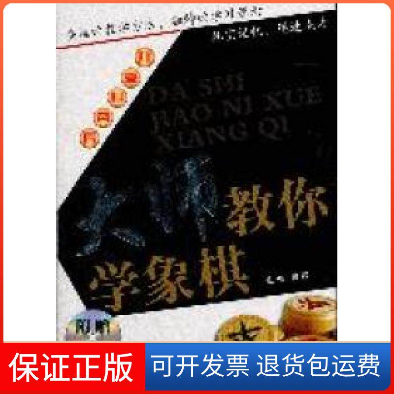 【保正版】大师教你学象棋-附赠光盘曹霖吉林科学技术出版社9787538453980