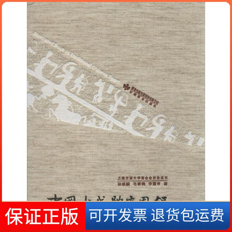 【保正版】中国古代体育图录孙麒麟甘肃教育出版社9787542332424