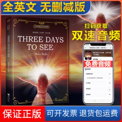 【保正版】假如给我三天光明(英文版)(美)海伦·凯勒(Helen Keller) 著中国大百科出版社9787501592449