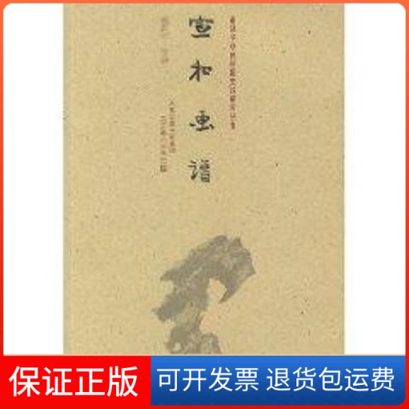 【保正版】宜和画谱俞剑华　注译 著江苏美术出版社9787534423390
