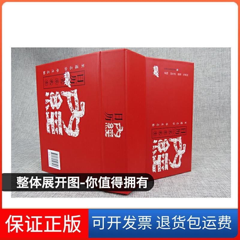 【正版】内经日历刘更生山东科学技术出版社9787572306723