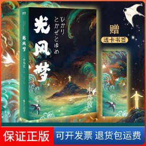 【保正版】光风梦(精)(日)中岛敦浙江人民出版社9787213106248