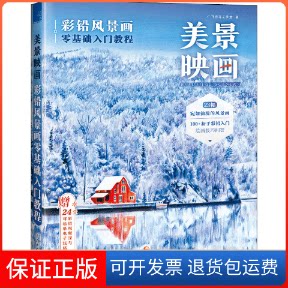【保正版】美景映画 彩铅风景画零基础入门教程飞乐鸟工作室 著中国水利水电出版社9787517082538