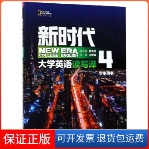【保正版】大学英语读写译 学生用书4-清华大学出版社9787302526131