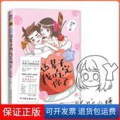 公司9787505748897 这辈子我吃定你了妖妖小精中国友谊出版 保正版 大圣和小夭