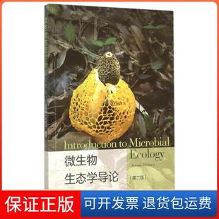 【保正版】微生物生态学导论(第2版)陈声明高等教育出版社9787040429473