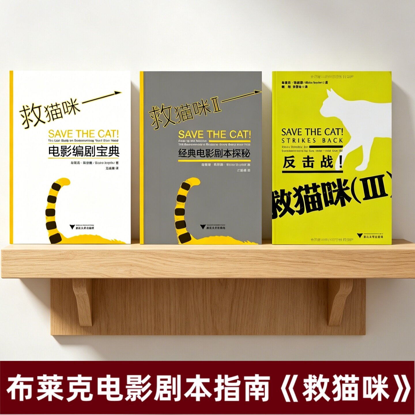 布莱克斯奈德救猫咪全3册