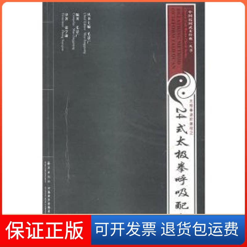 【保正版】24式太极拳呼吸配合法-附送VCD影碟毛景广海燕出版社9787535035561
