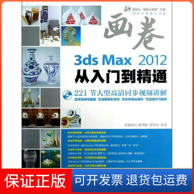 【正版】3ds Max（2012）（从入门到精通）亿瑞设计清华大学出版社9787302287612